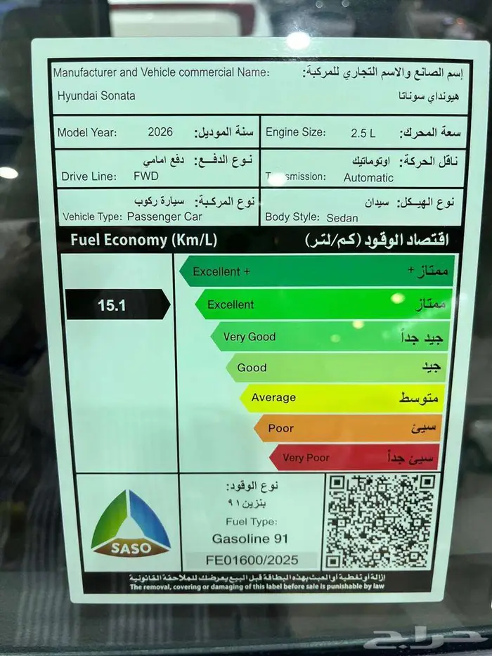 عرض خاص لعملاء الكاش هيونداي سوناتا فليت موديل 2026 (لوحات) 12
