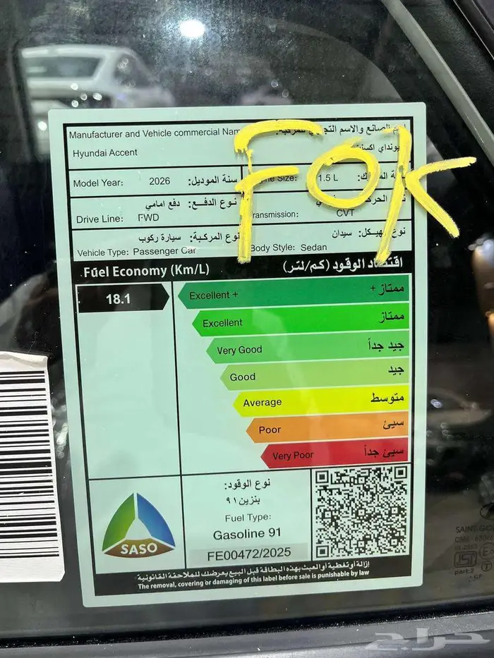 عرض خاص هيونداي اكسنت فليت موديل 2026 ( اصفار صادر لوحات) 11