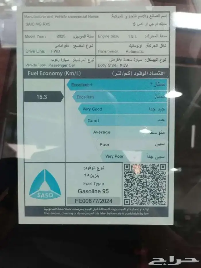 MG RX5 -وكيل سعودي-ستاندر -ام جي ار اكس 5-2025 16