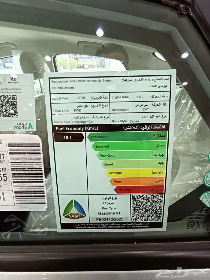 هيونداي اكسنت 2026 سمارت الوعلان 8