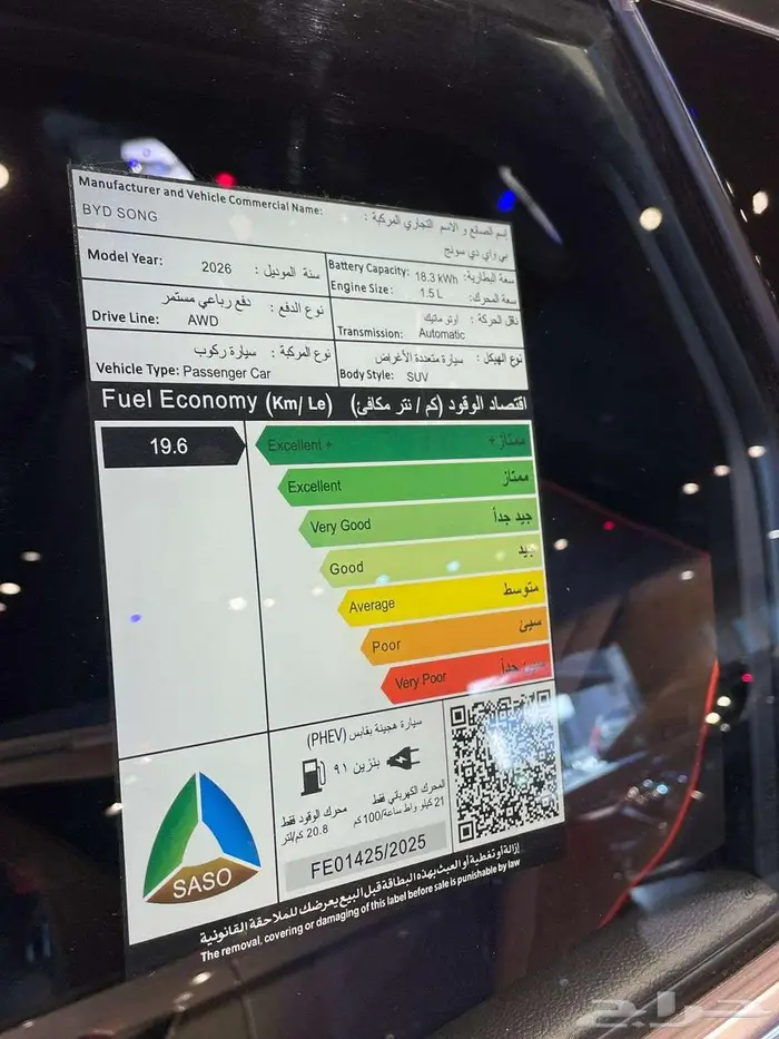 بي واي دي سونغ بلس 2026 الدفع الرباعي ( عرض اسطوري ) 5