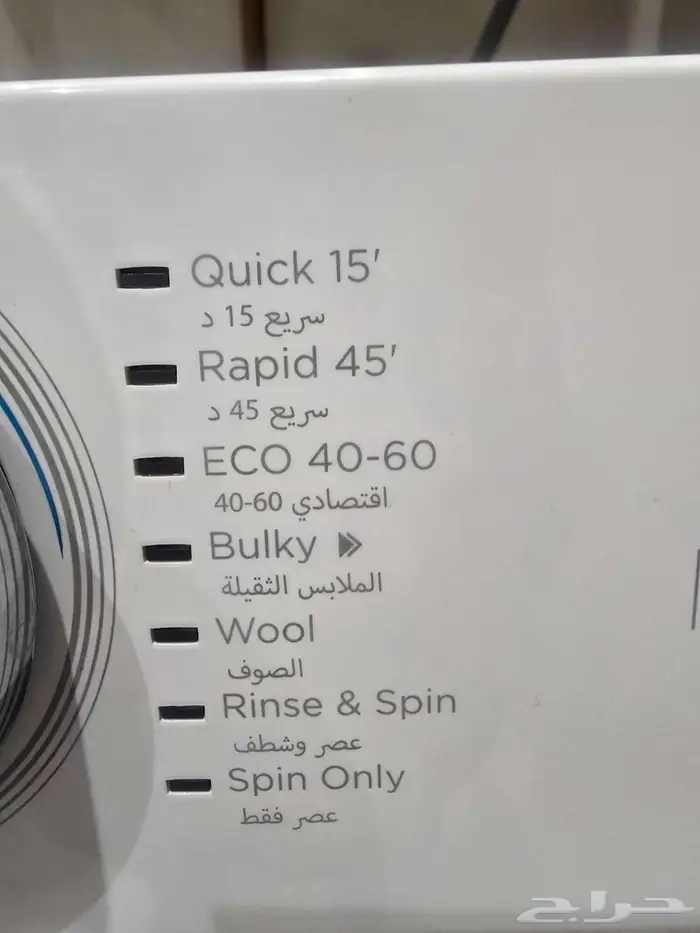 غسالة توماتيتك ميديا 0