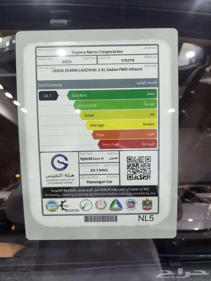 لكزس ES 300 HH موديل 2025 - فل هايبرد خليجي السعر 224250 17