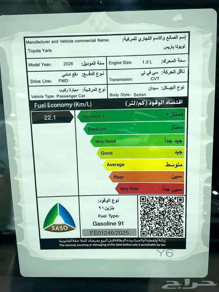 تويوتا يارس Y بلس موديل 2026 كاش و اقساط 15