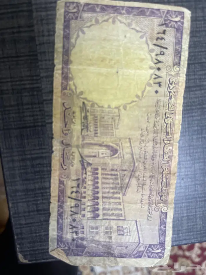 عملات سعودية قديمة 1