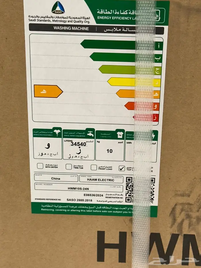 غسالة اوتماتيك 10 كيلو بكرتونها 1000 ريال 1