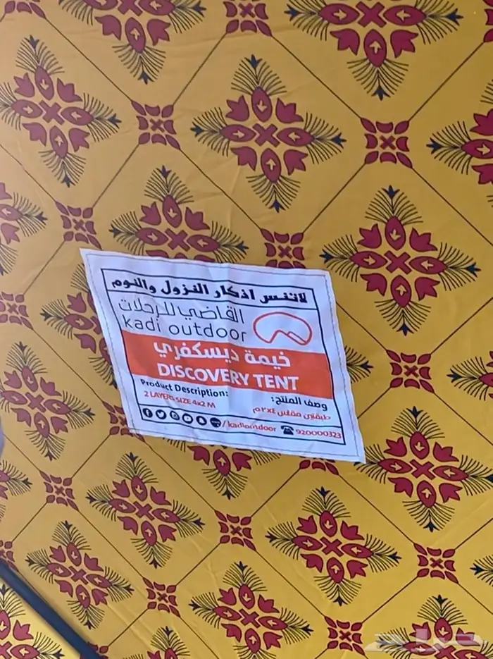 للبيع خيمة ديسكفري القاضي 3