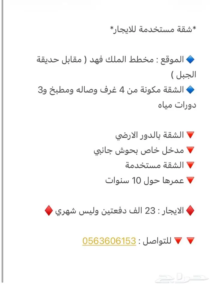 شقة مستخدمة للايجار مخطط الملك فهد 0