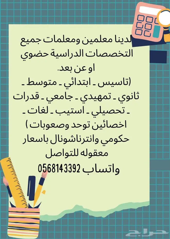 توفير اكفأ معلمين ومعلمات 0