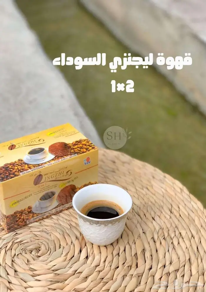 قهوة لينجزي السوداء Dxn 0