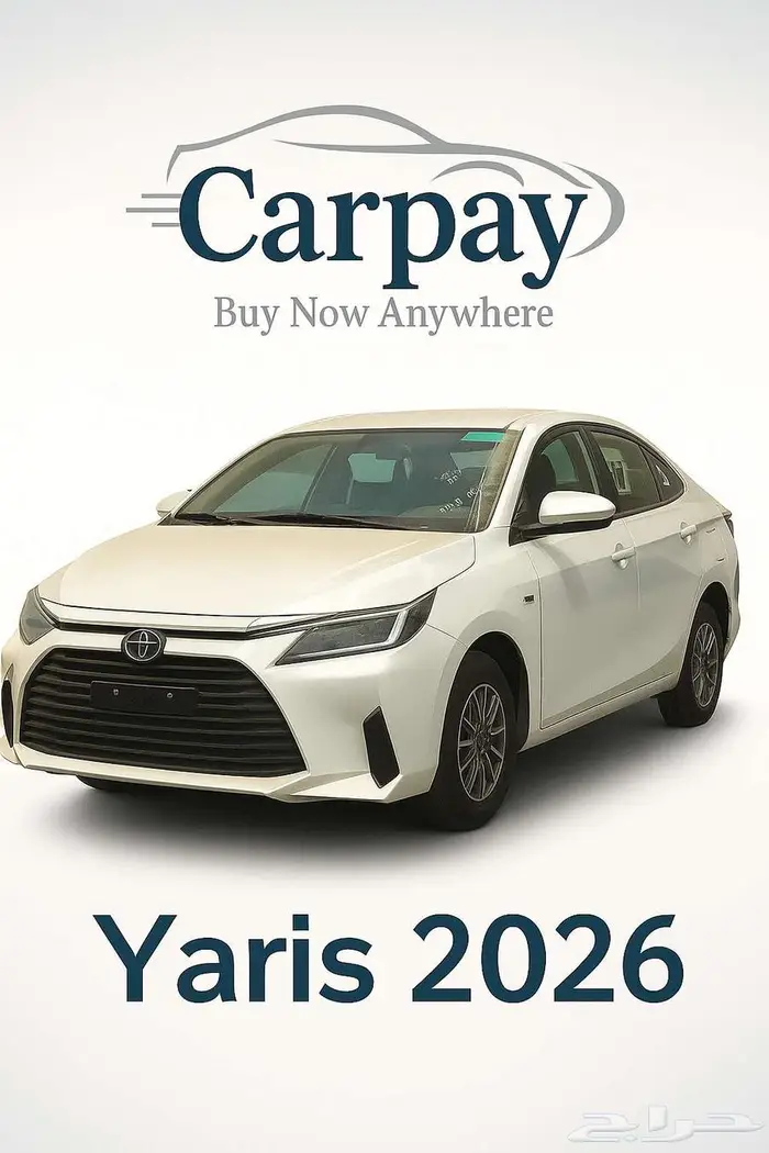 تويوتا يارس Y 2026 _ تمويل جميع البنوك والشركات 0