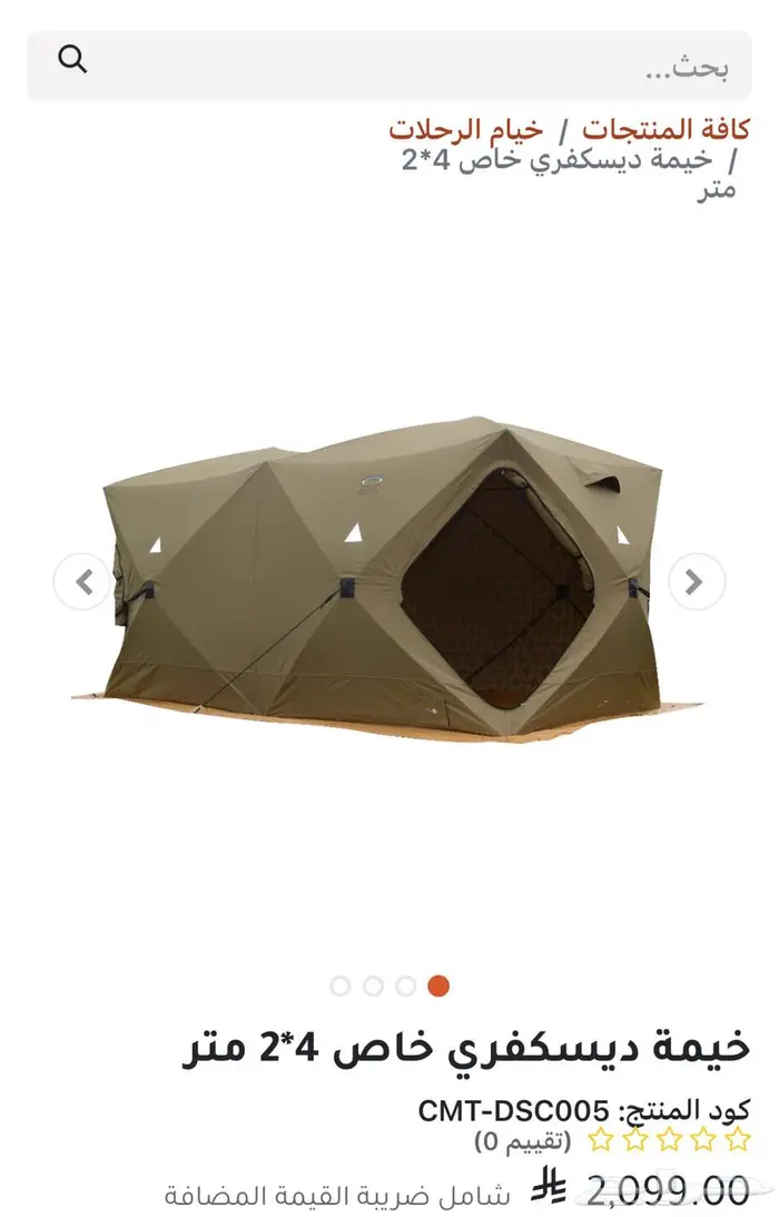 للبيع خيمة ديسكفري القاضي 1
