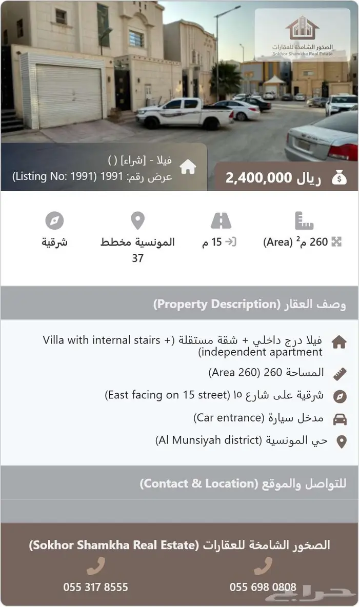 فيلا المونسية   مخطط 37 المساحة  260 م2 -1991- 0