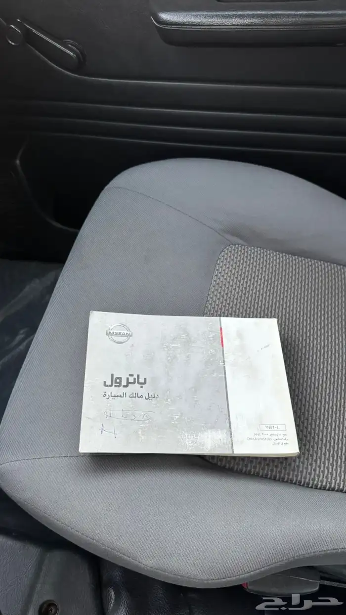 جيب ربع نيسان 4