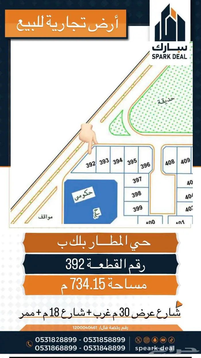 ارض تجارية للبيع حي المطار عرعر 1