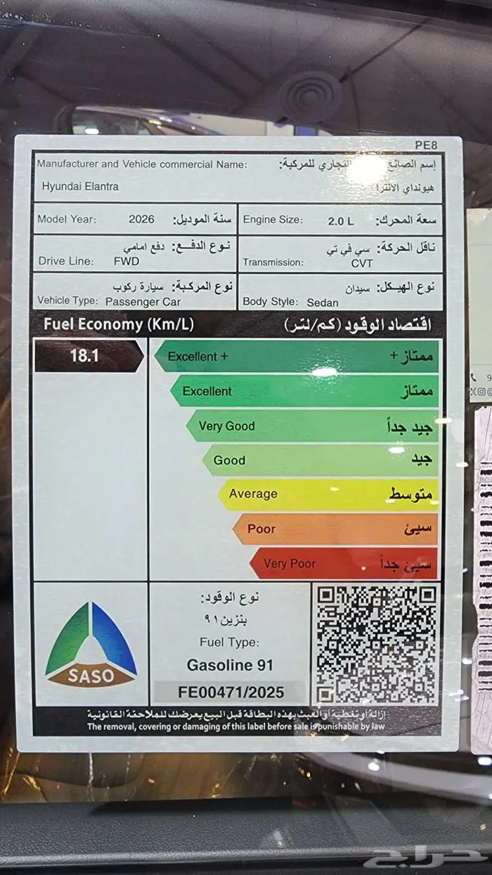 هيونداي النترا سمارت 2.0 موديل 2026 HYUNDAI ELANTRA SMART 18