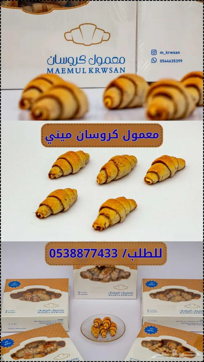 معمول تمر سكري كروسان ميني 0