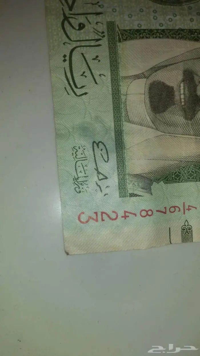 ريال سعودي ورقي من عهد الملك عبدالله 1