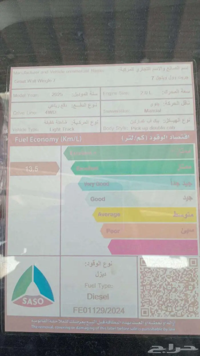 جريت وول وينجل 7 موديل 2025 ديزل دبل غمارتين بسعر مميز 7