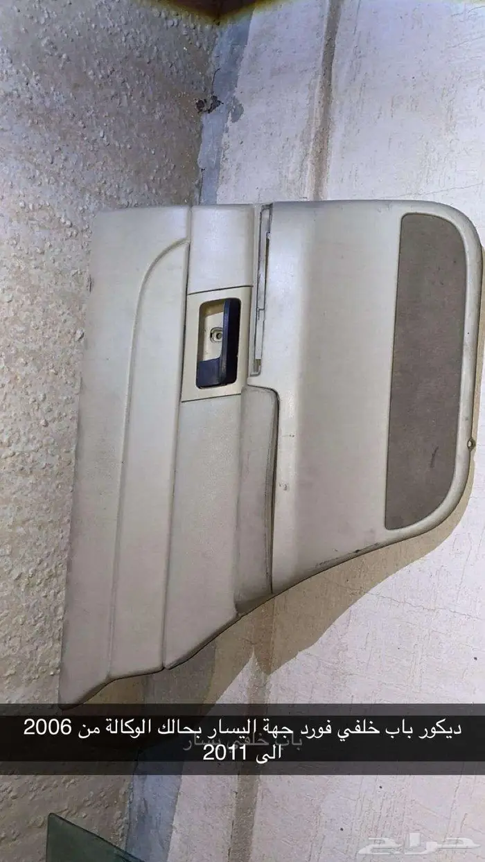 قطع غيار فورد من موديل 2006 الى 2011 وملحقاته 6