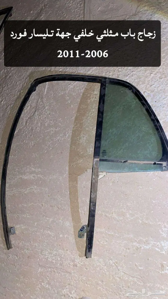 قطع غيار فورد من موديل 2006 الى 2011 وملحقاته 10