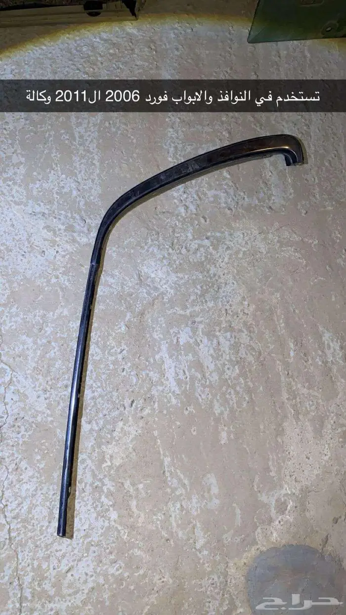 قطع غيار فورد من موديل 2006 الى 2011 وملحقاته 28