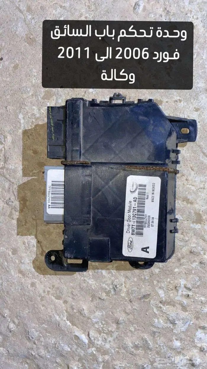 قطع غيار فورد من موديل 2006 الى 2011 وملحقاته 19