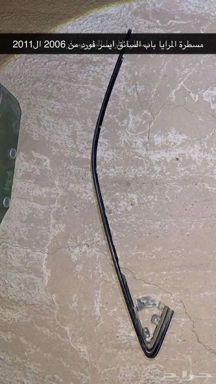 قطع غيار فورد من موديل 2006 الى 2011 وملحقاته 27
