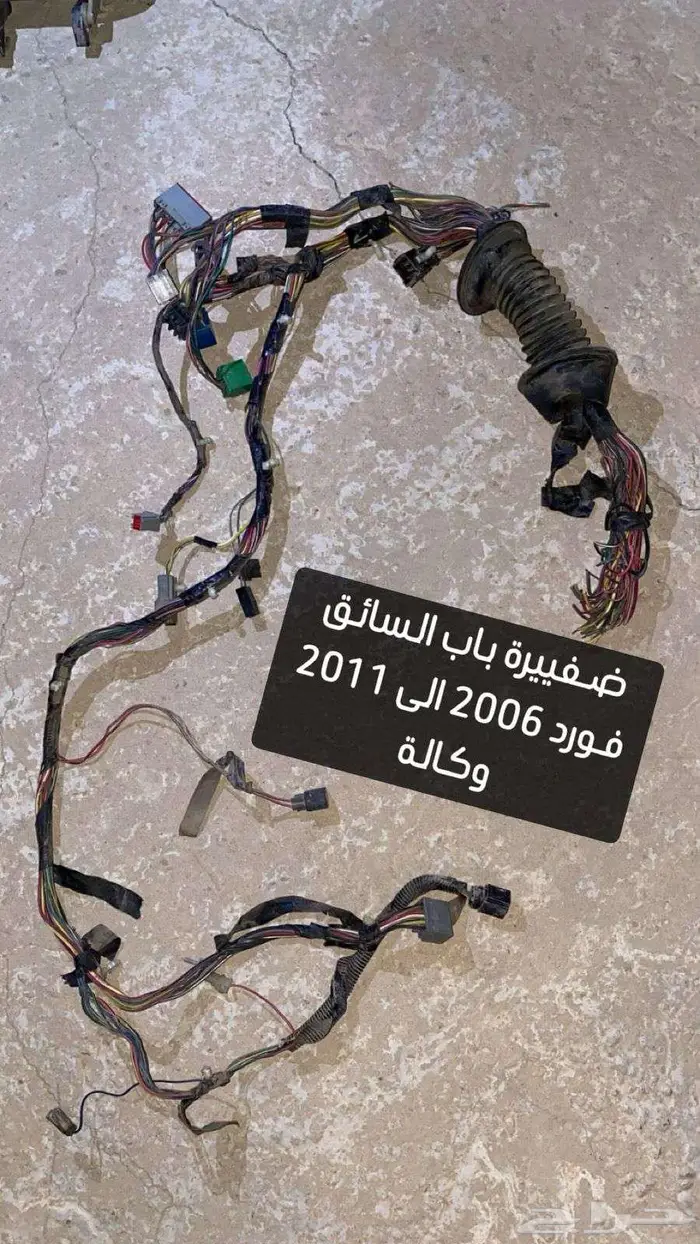 قطع غيار فورد من موديل 2006 الى 2011 وملحقاته 40