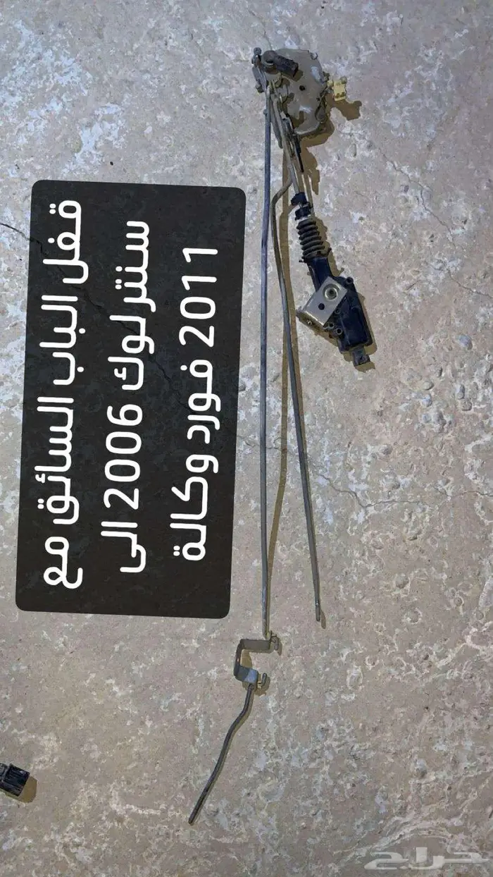 قطع غيار فورد من موديل 2006 الى 2011 وملحقاته 25