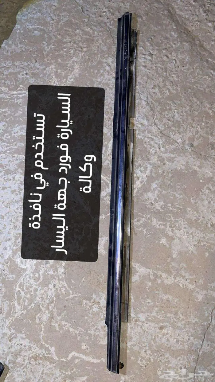 قطع غيار فورد من موديل 2006 الى 2011 وملحقاته 37