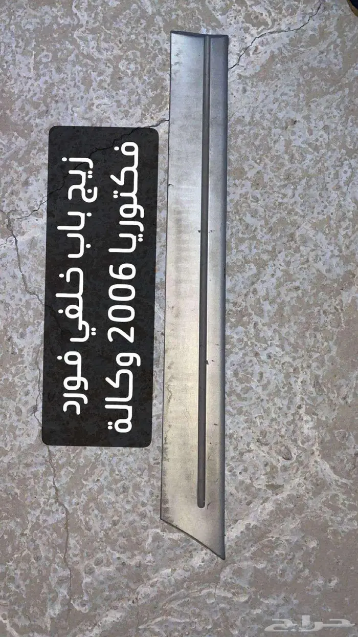 قطع غيار فورد من موديل 2006 الى 2011 وملحقاته 32