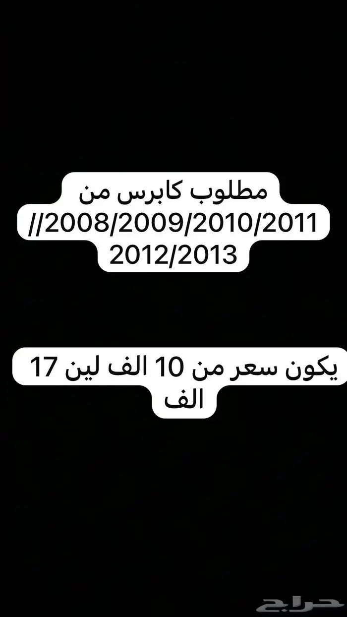 مطلوببب كابرس 0