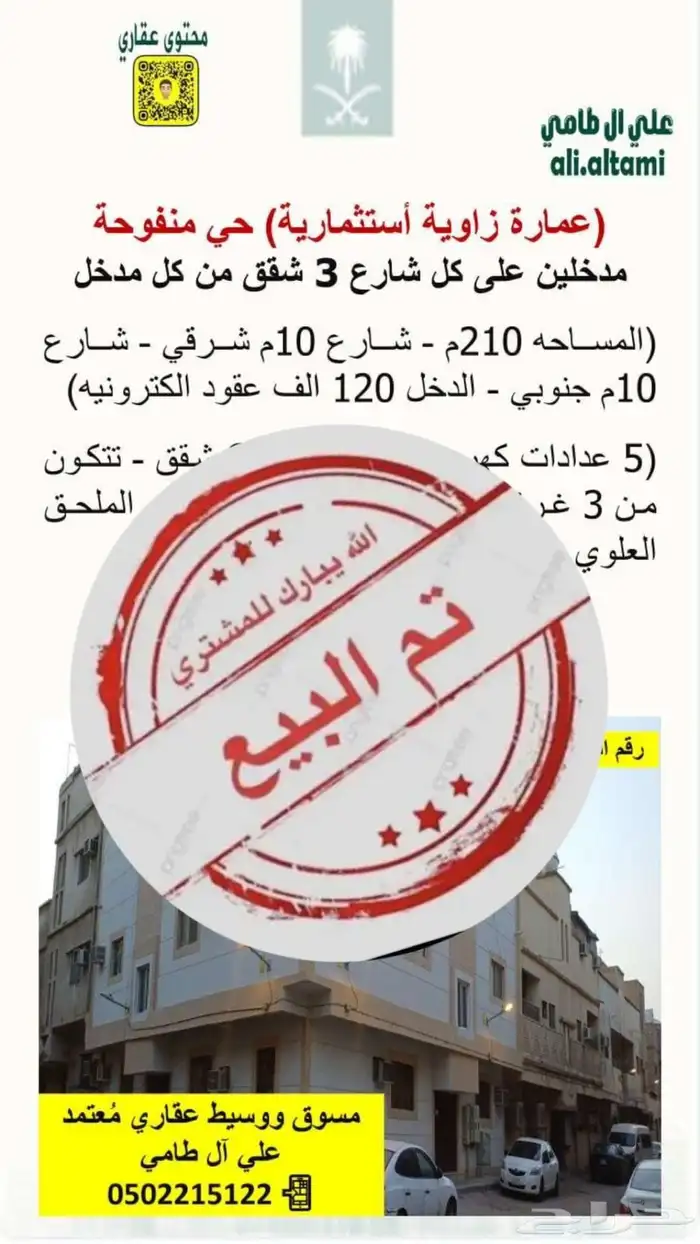 عمارة زاوية أستثمارية حي منفوحة 0