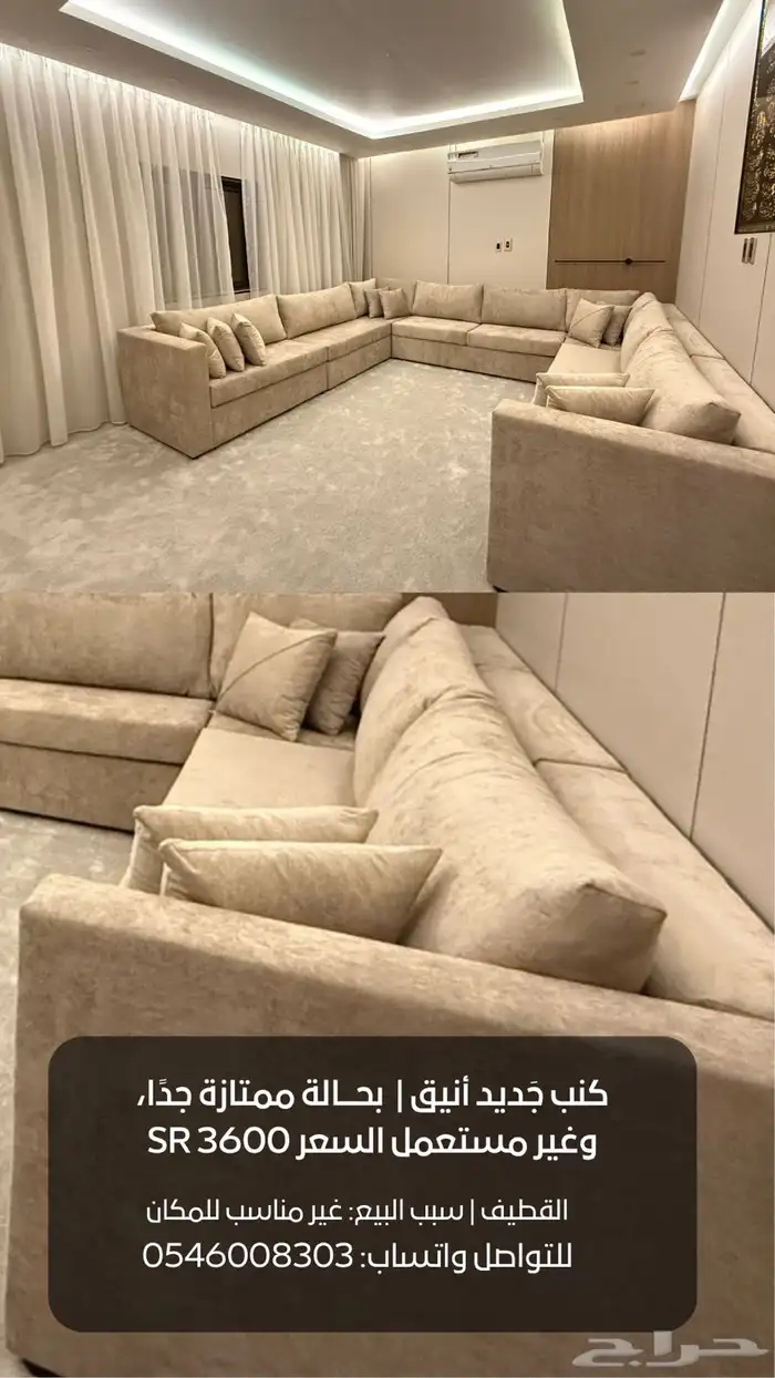 كَنب أنيق جديد و غي ر مستخدم أبد ا 0