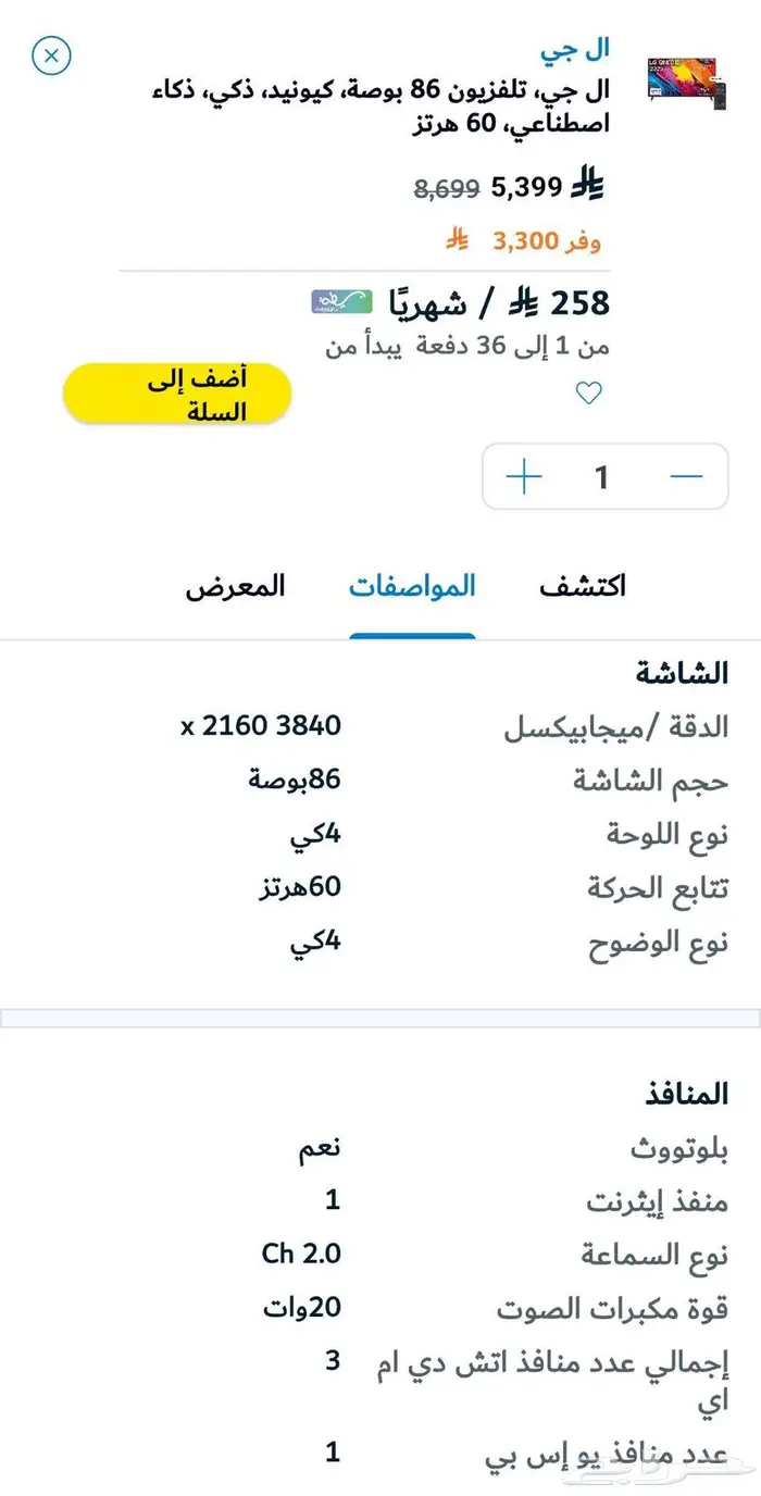 شاشة ال جي 86 بوصة و البيع بأقل سعر في السوق 0