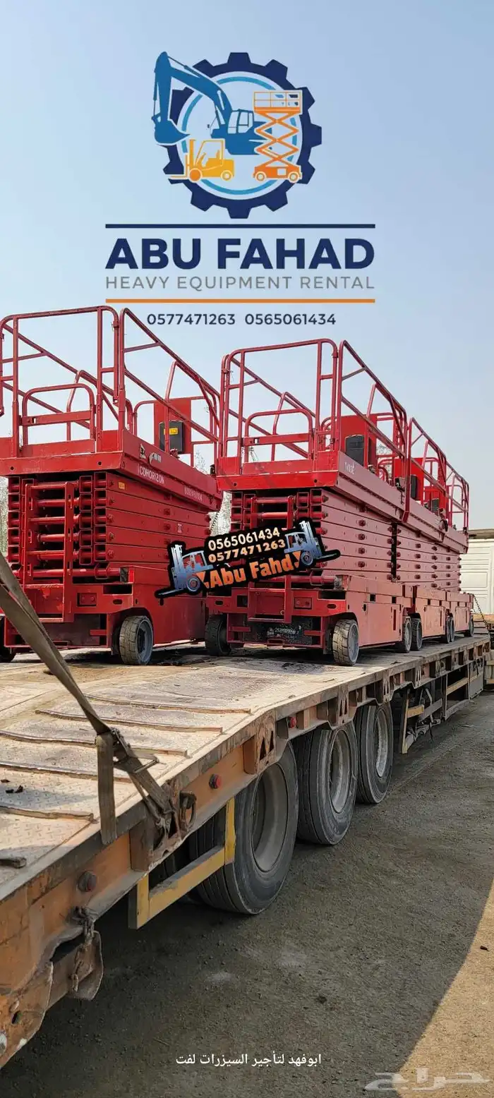 رافعه مقصيه للايجار سيزرلفت للايجار رافعات مقصيه سقالات كهرب 3