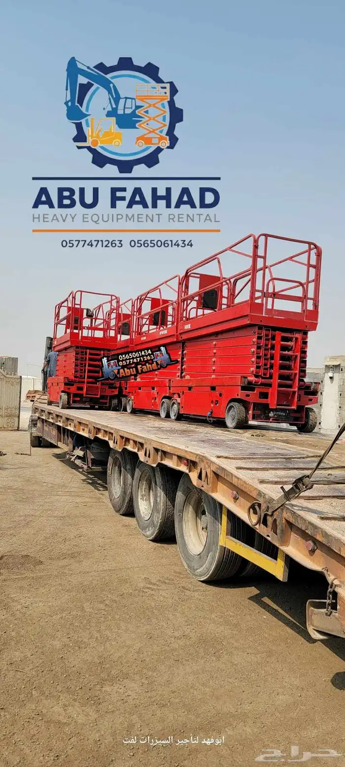 رافعه مقصيه للايجار سيزرلفت للايجار رافعات مقصيه سقالات كهرب 4