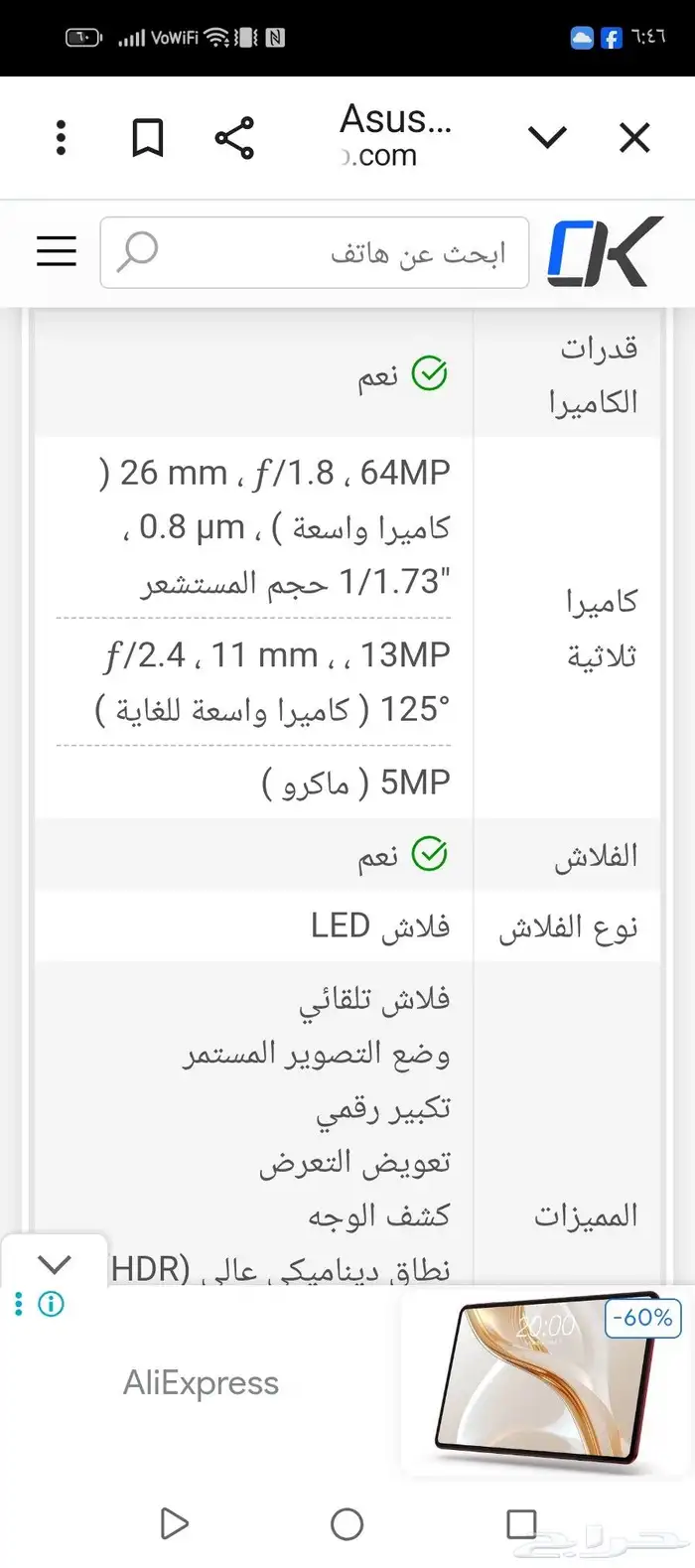 جوال اسوس روج فون 5 4