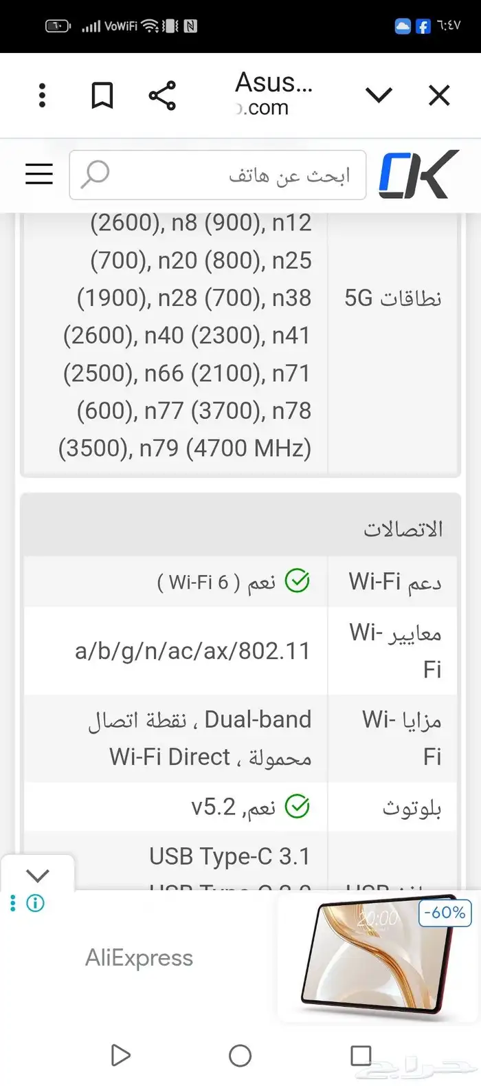 جوال اسوس روج فون 5 6