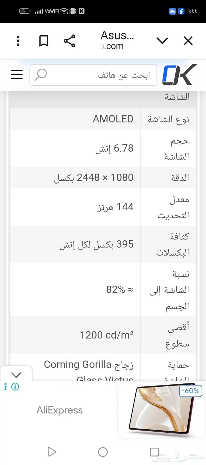 جوال اسوس روج فون 5 8