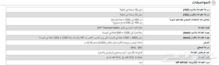 طابعة HP Officejet Pro 8600 3