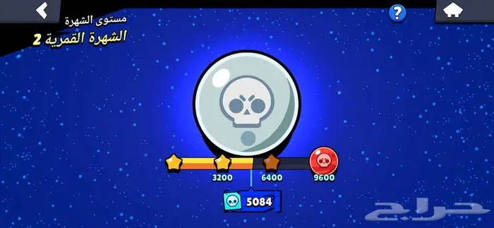 حساب براول ستارز 4