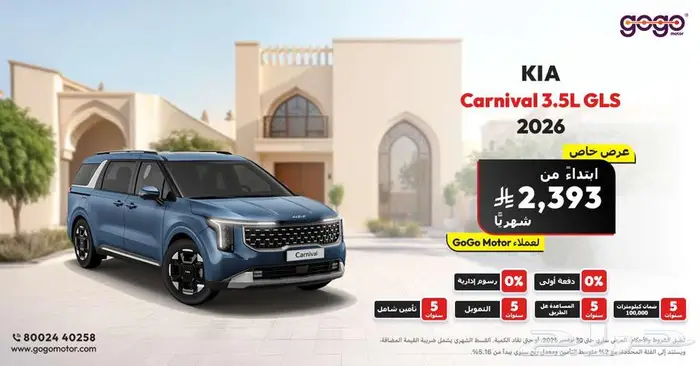 كيا كارنيفال GLS 0