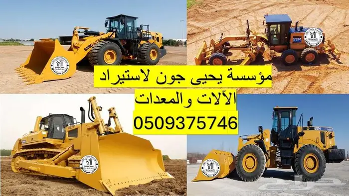استيراد وبيع المعدات الثقيلة الجديدة 2