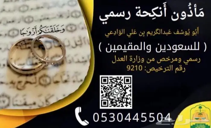 مأذون مملك شرعي 1