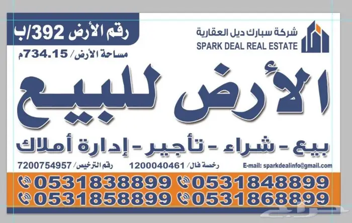 ارض تجارية للبيع حي المطار عرعر 0