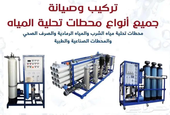 محطات معالجه وتحلية المياه 0