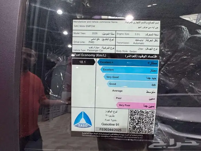 GAC جي ايه سي امباو R فل كامل 2026 ( كاش-اقساط) 7