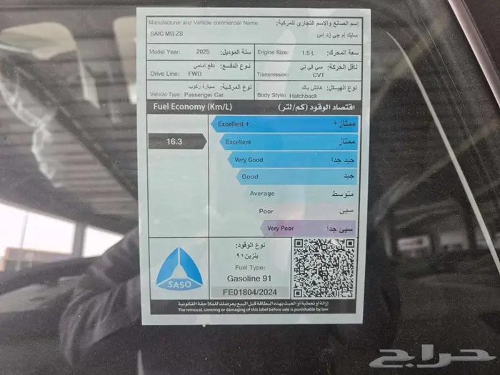 ام جي زد اس ستاندر موديل 2025 سعودي 9